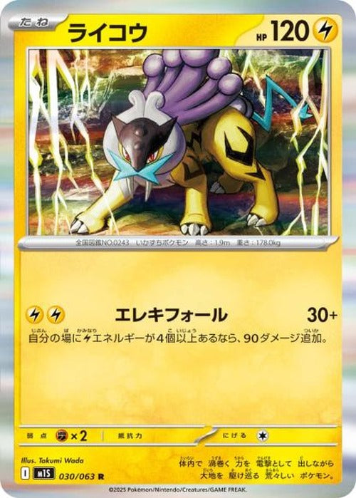 ライコウ(R) {PK-M1S-030R}