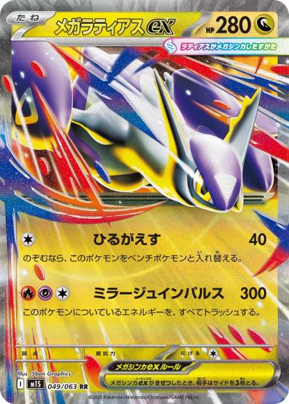 Mega Latias ex (RR)