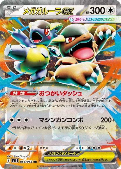 Mega Kangaskhan ex (RR)
