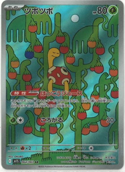 Shuckle (AR)