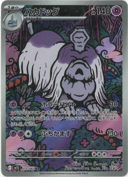Houndstone (AR)