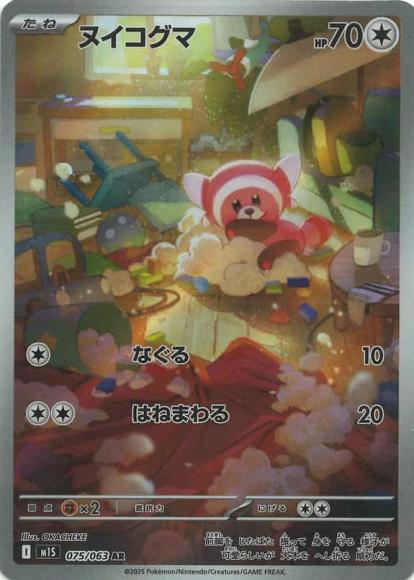 Stufful (AR)