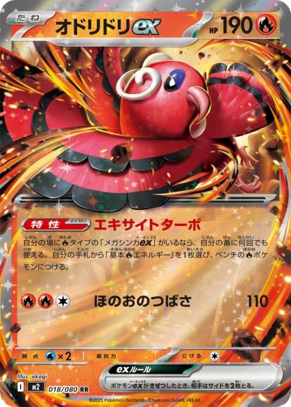Oricorio ex (RR)