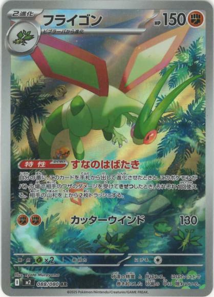 Flygon (AR)