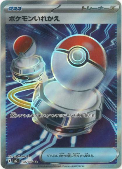 Switch (SR)