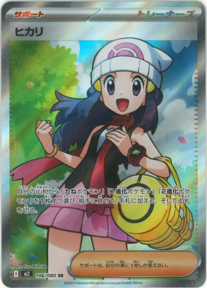 ヒカリ(SR) {PK-M2-106SR}