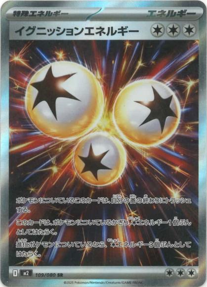 イグニッションエネルギー(SR) {PK-M2-109SR}