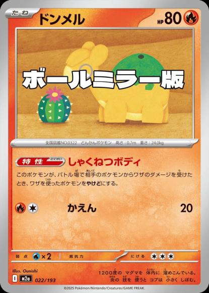 ドンメル(ボールミラー)(M) {PK-M2a-M022}