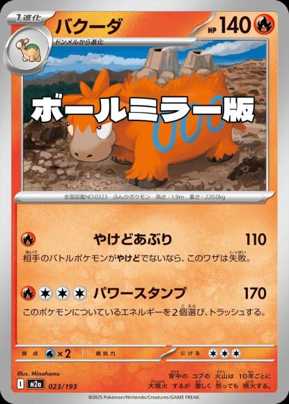 バクーダ(ボールミラー)(M) {PK-M2a-M023}