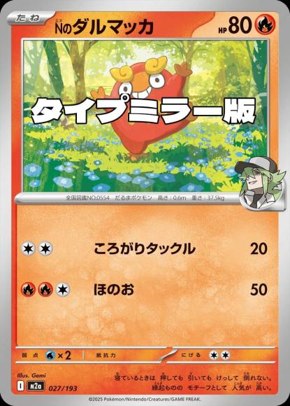 N's Darumaka (Type Mirror) (M)
