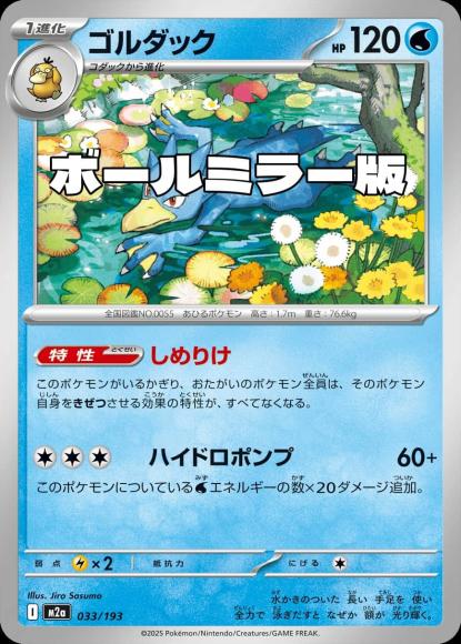 Golduck (Ball Mirror) (M)