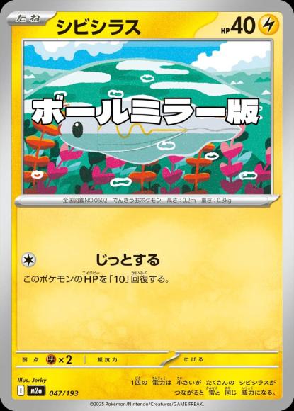 シビシラス(ボールミラー)(M) {PK-M2a-M047}