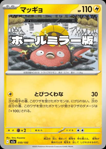 マッギョ(ボールミラー)(M) {PK-M2a-M050}