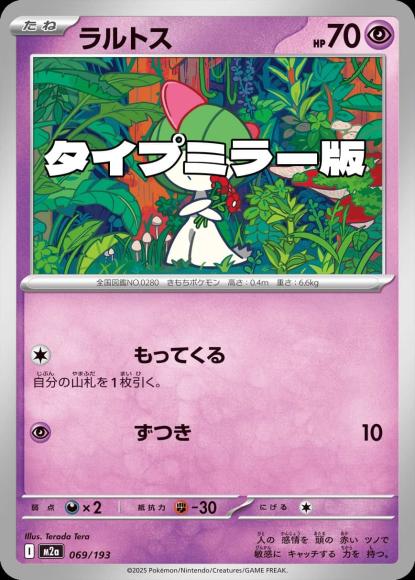 Ralts (Type Mirror) (M)