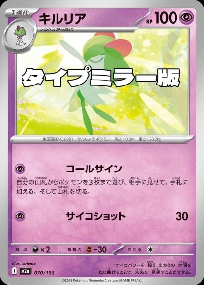 Kirlia (Type Mirror) (M)