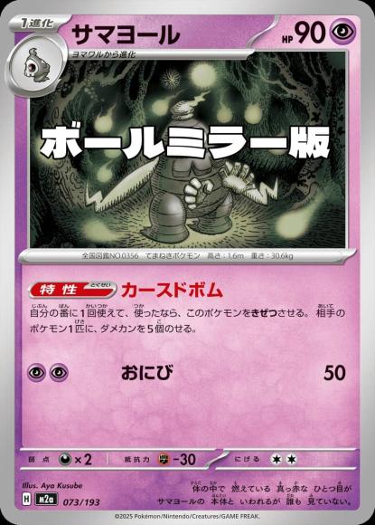 サマヨール(ボールミラー)(M) {PK-M2a-M073}