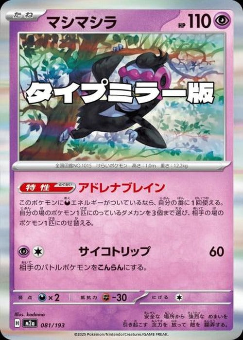 マシマシラ(タイプミラー)(M) {PK-M2a-MT081-01}