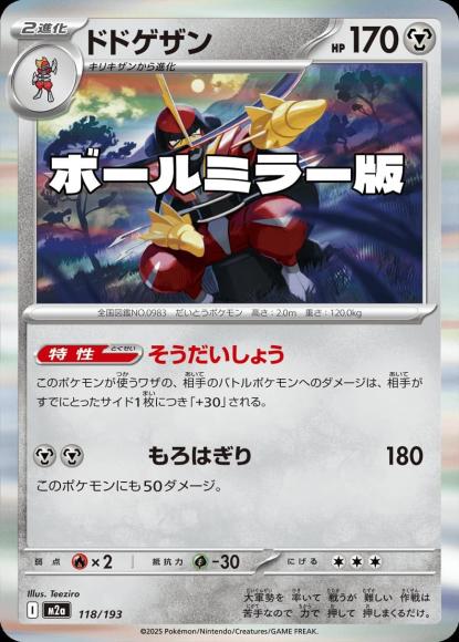 ドドゲザン(ボールミラー)(M) {PK-M2a-M118}