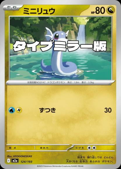 Dratini (Type Mirror) (M)