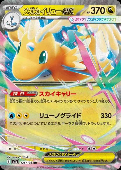 Mega Dragonite ex