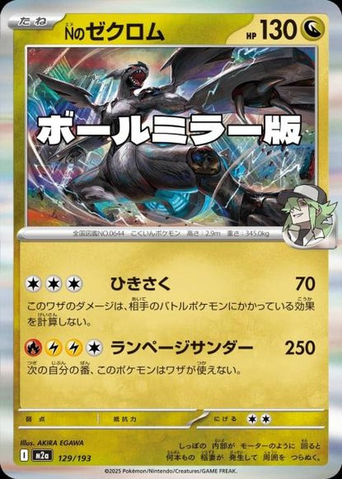 Nのゼクロム(ボールミラー)(M) {PK-M2a-M129}