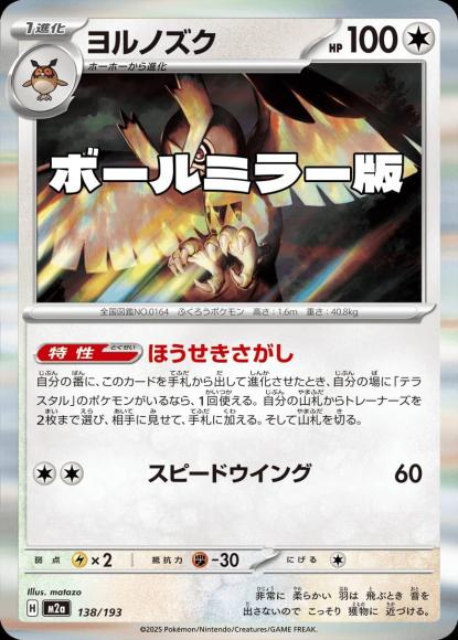 ヨルノズク(ボールミラー)(M) {PK-M2a-M138}