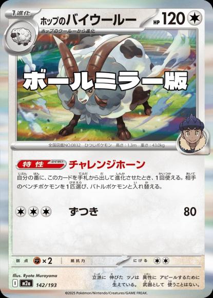 ホップのバイウールー(ボールミラー)(M) {PK-M2a-M142}
