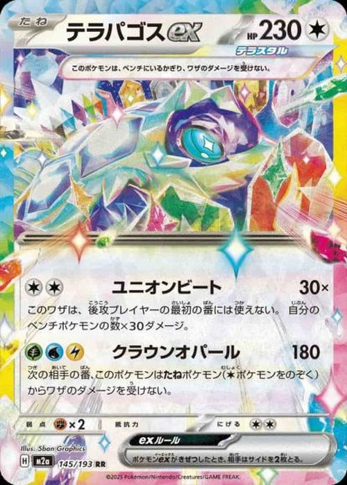 テラパゴスex {PK-M2a-145}