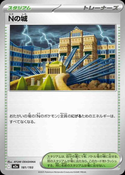 Nの城 {PK-M2a-181}