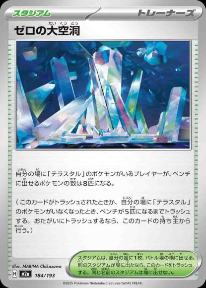ゼロの大空洞 {PK-M2a-184}