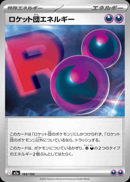 ロケット団エネルギー {PK-M2a-193}