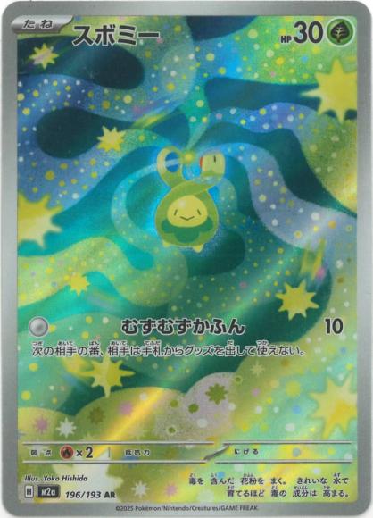 Budew (AR)