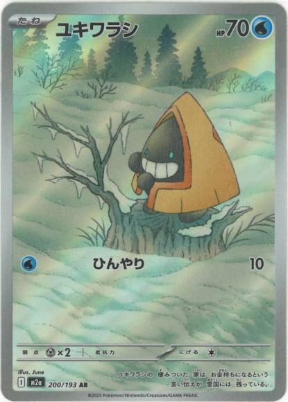 Snorunt (AR)