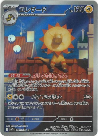 Heliolisk (AR)