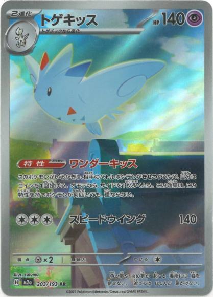 Togekiss (AR)