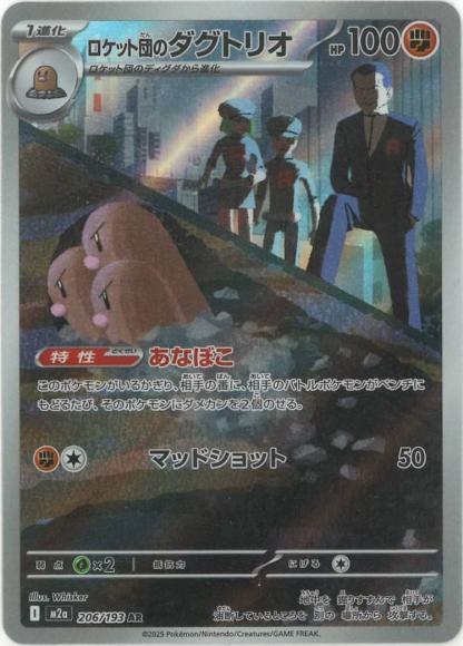 Team Rocket's Dugtrio (AR)