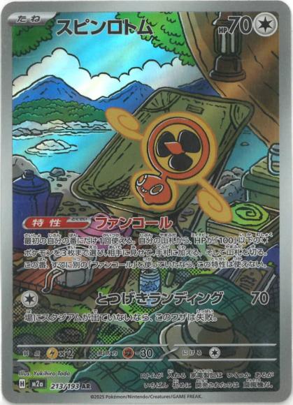 Fan Rotom (AR)