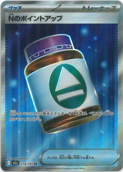 Nのポイントアップ(SR) {PK-M2a-214SR}