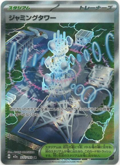 ジャミングタワー(SR) {PK-M2a-222SR}