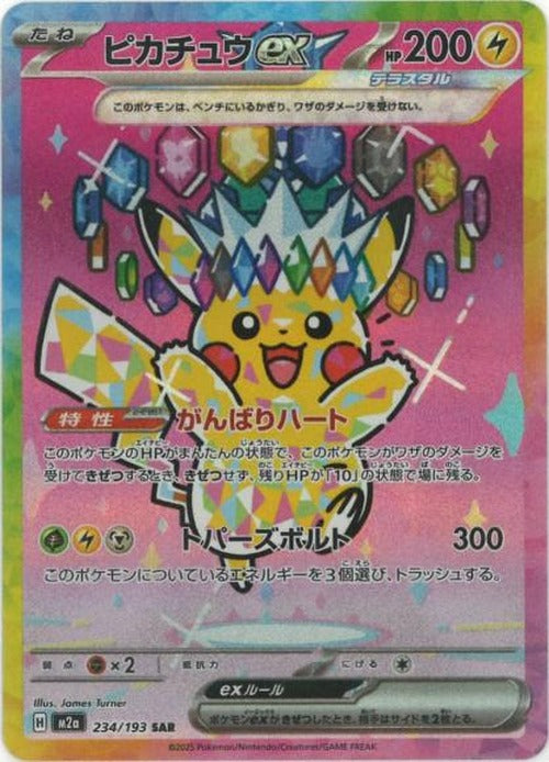 ピカチュウex(SAR) {PK-M2a-234SAR}