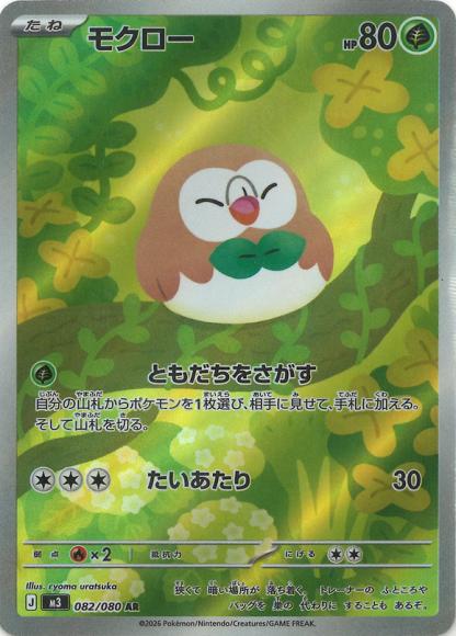 Rowlet (AR)