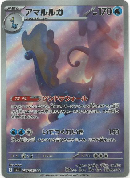 Aurorus (AR)
