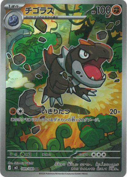 Tyrunt (AR)