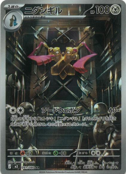 Doublade (AR)