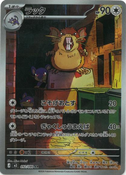 Raticate (AR)