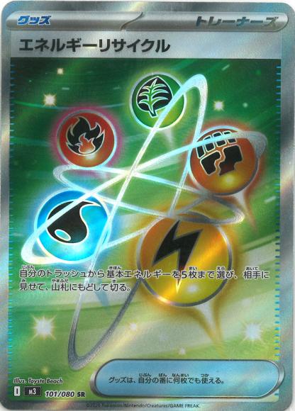 Energy Recycler (SR)