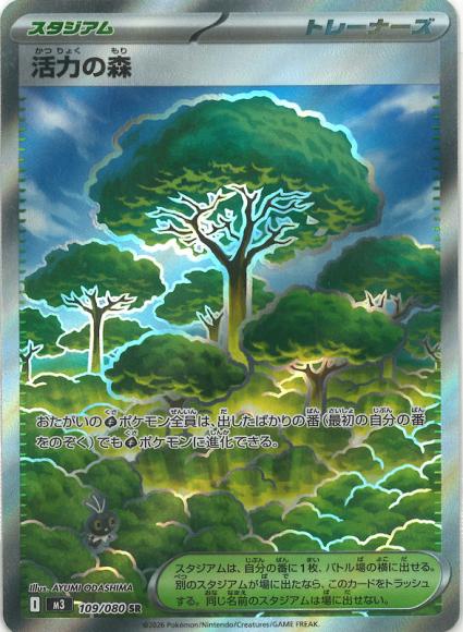 活力の森(SR) {PK-M3-109SR}