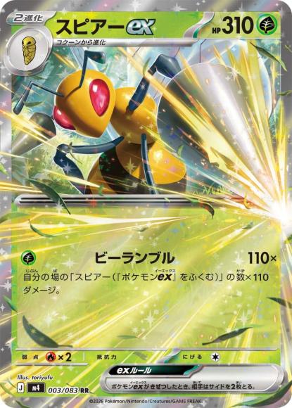 スピアーex {PK-M4-003RR}