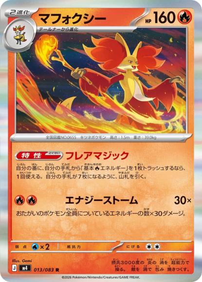 マフォクシー {PK-M4-013R}