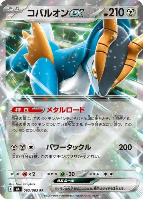 コバルオンex {PK-M4-062RR}